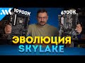 10  Skylake  i7-6700K  i9-10900K    2025 