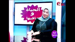 الحياة و ما فيها مع أيمن عصام و راندا فايق و ندى محمد