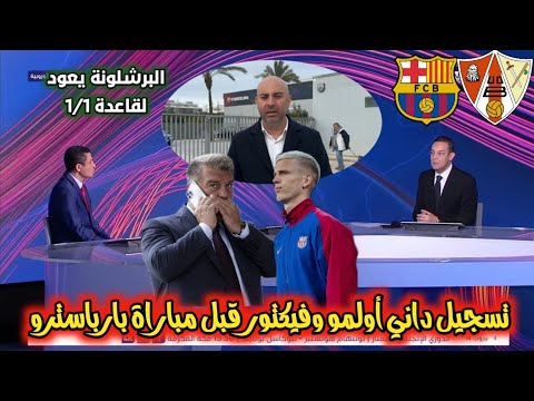 عاجل من بي إن سبورت قبل مباراة برشلونة وبارباسترو