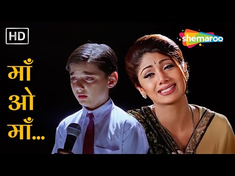 माँ ओ माँ - पास बुलाती है | Maa O Maa | Jaanwar(1999) | Alka Yagnik, Sunidhi Chauhan | Shilpa Shetty