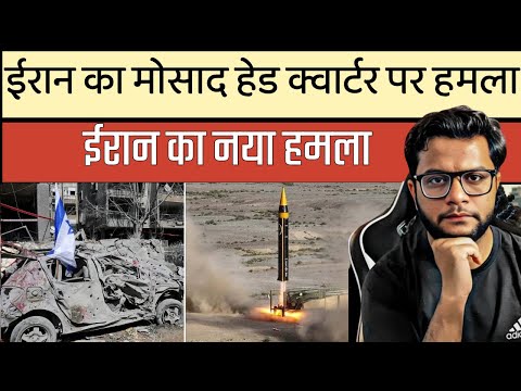 ईरान का पहली बार दिन में इज़राइल पर हमला | IRAN - ISRAEL LATEST UPDATES