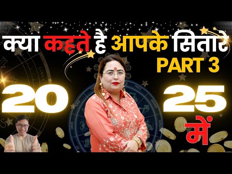 क्या कहते है आपके सितारे 2025 में Part 3 #2025prediction #astrology #sakshisanjeevthakur