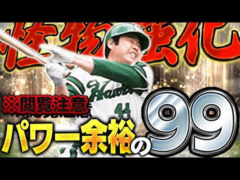 怪物爆誕ですwwww2025OB第一弾で登場した門田博光にフルスイングがついて必須級になりました【プロスピA】# 1710