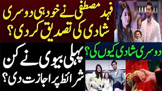 Fahad Mustafa's 2nd marriage reality || why Fahad unfollow first wife ? || what are the conditions?