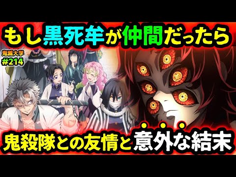 【鬼滅の刃】もし黒死牟が仲間なら？あの上弦が超強化される...！炭治郎と黒死牟の絆の物語！（無限城編/柱稽古編/鬼舞辻無惨/上弦の鬼/鬼滅大学）