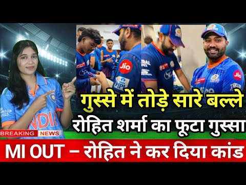 IPL 2025: मुंबई इंडियंस के बाहर होते ही रोहित शर्मा ने तोड़े अपने सारे बल्ले! DCNews