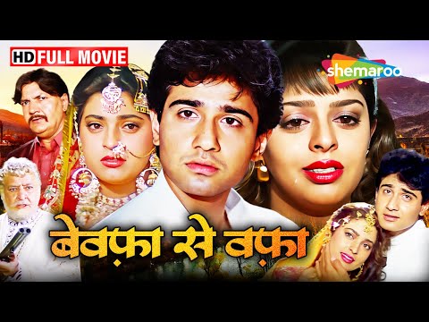 बेवफा से वफा - जूही चावला , नगमा और विवेक मुशरान की दर्दभरी कहानी (Full Movie Hindi)