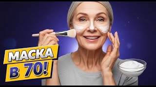 СОДА+КРАХМАЛ и НЕТ Морщин в 70 лет ! Маска для лица от морщин Творит ЧУДО за копейки!