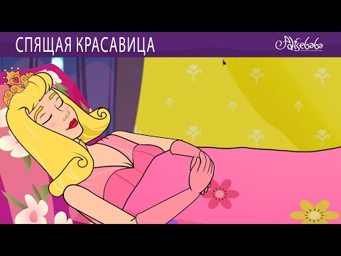 Спящая Красавица + Двенадцать танцующих принцесс ✨ Сказки для детей