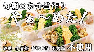 【まるごと冷凍弁当】一度作れば5日間まるさぼり！美味しくお魚食弁当食べよう♪