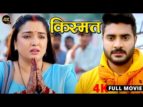 New Release Bhojpuri Movie 2025 | किस्मत | Pradeep Pandey Chintu | Amrapali Dubey | Trending Film