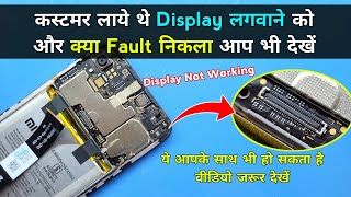 सावधान ! ये आपके साथ भी हो सकता है वीडियो जरूर देखें | Mobile display not working | Display Jumper