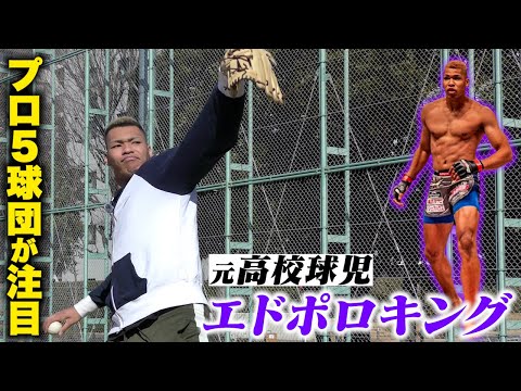 【204cm】プロ5球団が注目…エドポロキング。