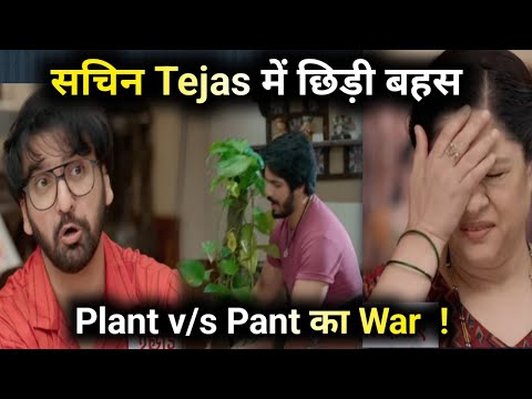 Udne Ki Asha : Tejas का Plant देख Sachin ने फेंका बाहर, बाबा जी को लेकर शुरू हुई नई जंग