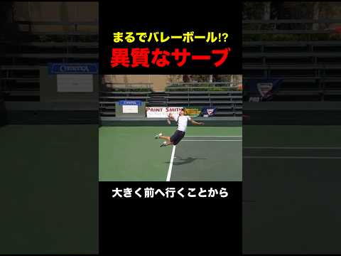 バレーボールのような異質なサーブ #スポーツ #テニス #バレーボール #サーブ