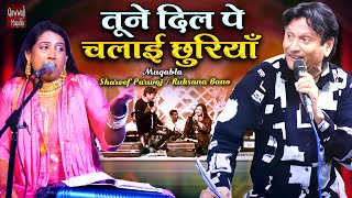 Tune Dil Pe Chalaye Chhuriyan | हिंदुस्तान का सबसे बड़ा कव्वाली मुकाबला | Sharif Parwaz | Muqabla