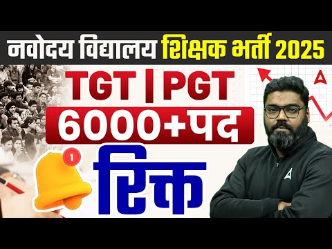 NVS Teacher Recruitment 2025 | NVS Notification 2024 Update | NVS TGT PGT Vacancy 2025 Latest Update