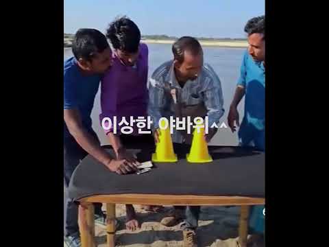 [유머] 뭐야!! 분명히 여기 있었는데 언제갔지? 신기한 야바위! 다 보이는데 왜 없어? 신기하네. #야바위 #마술 #손기술 #comedy #신기방기