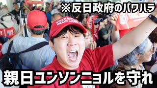 今、反日モンスター大統領のパワハラが始まり親日ユンソンニョル前大統領がかなり危ない状況です。