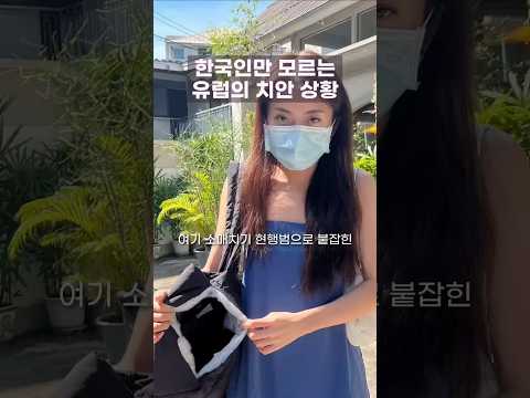 요즘 난리난 해외여행 소매치기 방지법