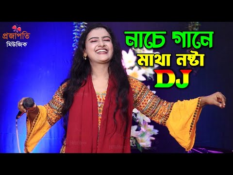 টিকটক ভাইরাল গান । নাচে গানে ঝড় তুললো সাদিয়া সরকার । DJ Sadia Sarkar । New Bangla Song । Baul Gaan