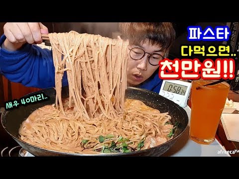 천만원(?) 대왕파스타 1시간동안 다먹으면 천만원!! restaurant mukbang in korea 야식이 먹방