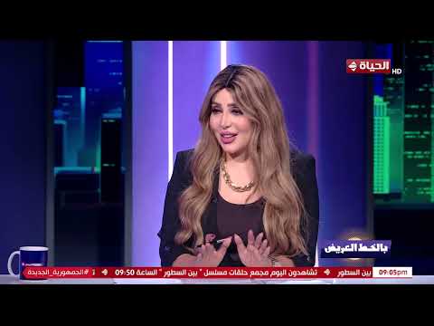 بالخط العريض | إيمان أبو طالب | 10 يناير 2025 | الحلقة كاملة