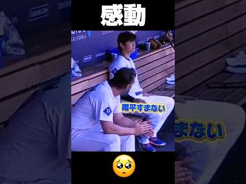 苛立つカーショーの側に寄り添うドジャース大谷翔平