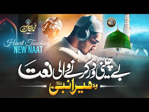 Beautiful Naat Sharif 2025 | Wo Mera Nabi Hai | Furqan Wazir | Nasheed Club | New Naat Sharif 2025