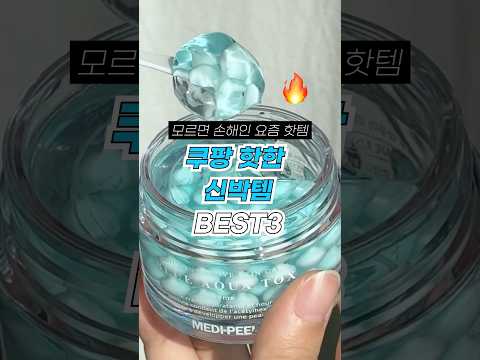 요즘 핫템 🔥 쿠팡 화제의 신박템 BEST 3