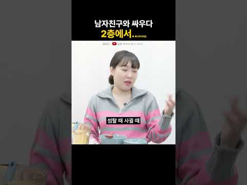 여친 남친이랑 싸울때 이렇게까지 해봤다...!