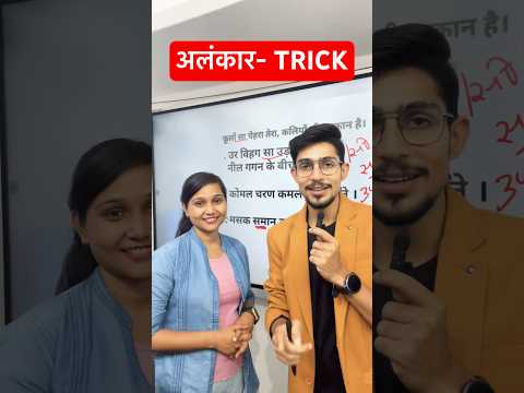 Alankar Trick in hindi #alankar #alankartricks #alankarinhindi by Mohit shukla sir #shorts