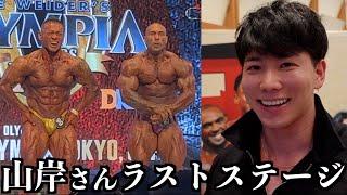 横川のコーチ、山岸さんのラストステージ見てきた。現地映像あり！！