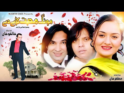 Mung Muhabbat Karey Dy || Pashto New Full Drama || Pashto Islahi Drama