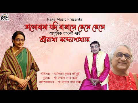 Bhalobasha Jodi Batashe Beshe Beshe | Modern Bengali Song | Sreeradha Bandhyopadhyay | @Ragamusic​