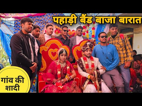 पहाड़ी बैंड बाजा बारात में हम सब | गांव की शादी | Uttarakhandi pahadi marriage ceremony | RTK Vlogs