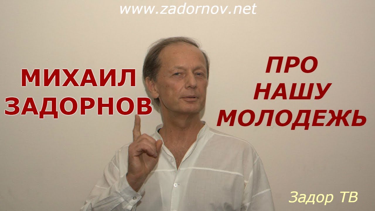 Про современную молодежь