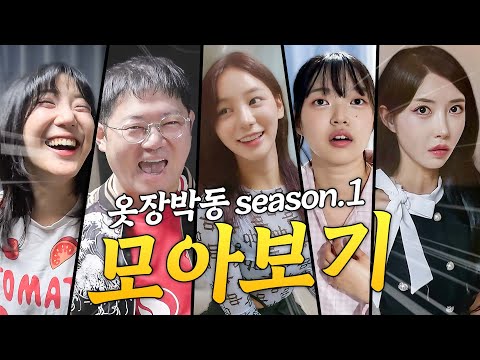 과연 크리에이터 옷장에는 어떤 옷이 있을까? 옷장박동 season.1