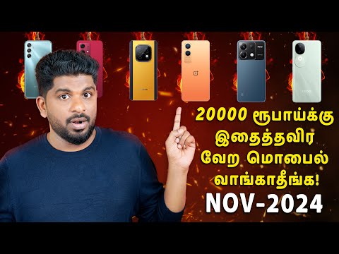 Top 5+ Best 5G Smartphones🤩Under ₹20000 Budget ⚡November 2024 In Tamil