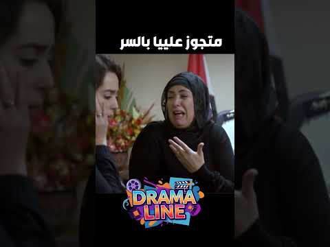 وصل خبر أنو جوزها مات وانصدمت أكتر لما عرفت أنو كان متجوز عليها بالسر _ الشك