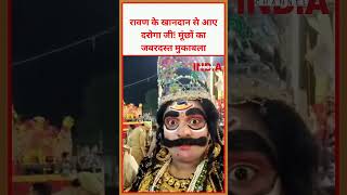 रावण के खानदान से आए दरोगा जी! मूंछों का जबरदस्त मुकाबला #viral #video #trending #ravana  #darogaji