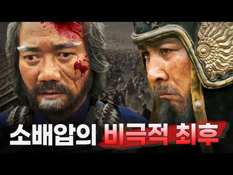 [고려거란전쟁] 소배압을 경악하게 한 강감찬의 대활약, 귀주대첩 그 위대한 전투에 관하여...