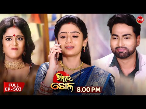 Sindura Khela | Full Episode 503 | ସିନ୍ଦୁର ଖେଳ | Odia Mega Serial | Sidharth TV @8PM
