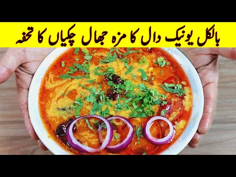 How To Make Jhaal Chakian Daal Recipe I سرگودھا جھال چکیاں کی مشہوردال I CHANA MOONG DAAL MIX Recipe