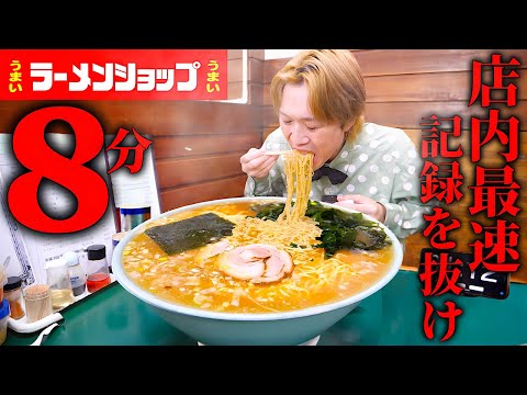 【大食い】挑戦者3500人以上…。40年も続くジャンボラーメンチャレンジの店内最速記録8分を塗り替えろ！！【大胃王】【ラーメンショップ】