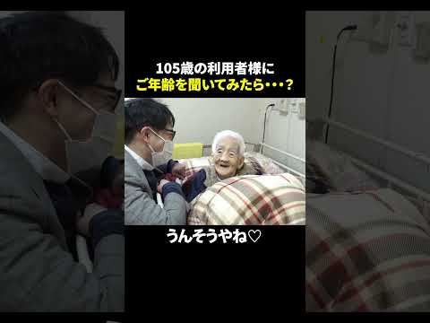 お化けやね 　 #介護 #介護福祉士  #ご長寿　#介護施設