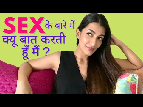 SEX के बारे में क्यू बात करती हूँ मैं? | Why I Talk About Sex (HINDI) | Leeza Mangaldas