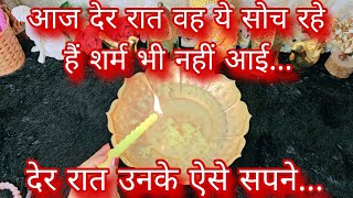 AAJ DER RAAT WO SEXUALLY KYA SOCH RAHE HAIN | HIS TRUE CURRENT FEELINGS | CANDLE WAX READING