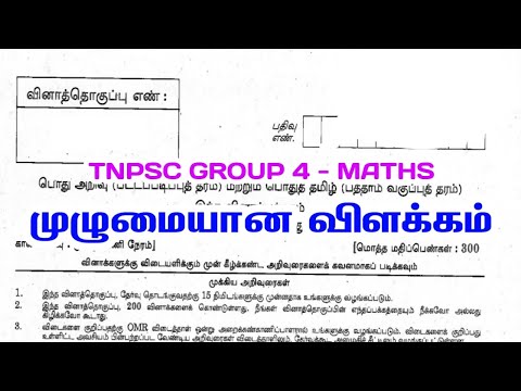 TNPSC GROUP 4 MATHS DETAILED EXPLANATION 💥