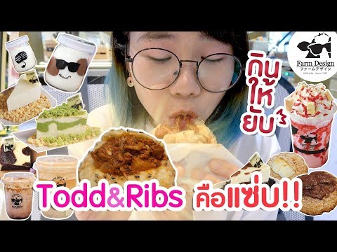 *กินให้ยับ* | EP.5 | ฉบับ คาเฟ่ Farm Design~ [กินทุกเมนูในร้าน!!] ▲ GZR Gozziira